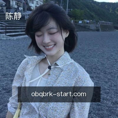 陈静